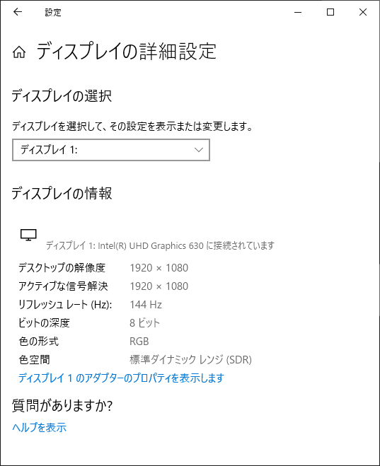 ゲーマー向けに144Hz表示に対応する
