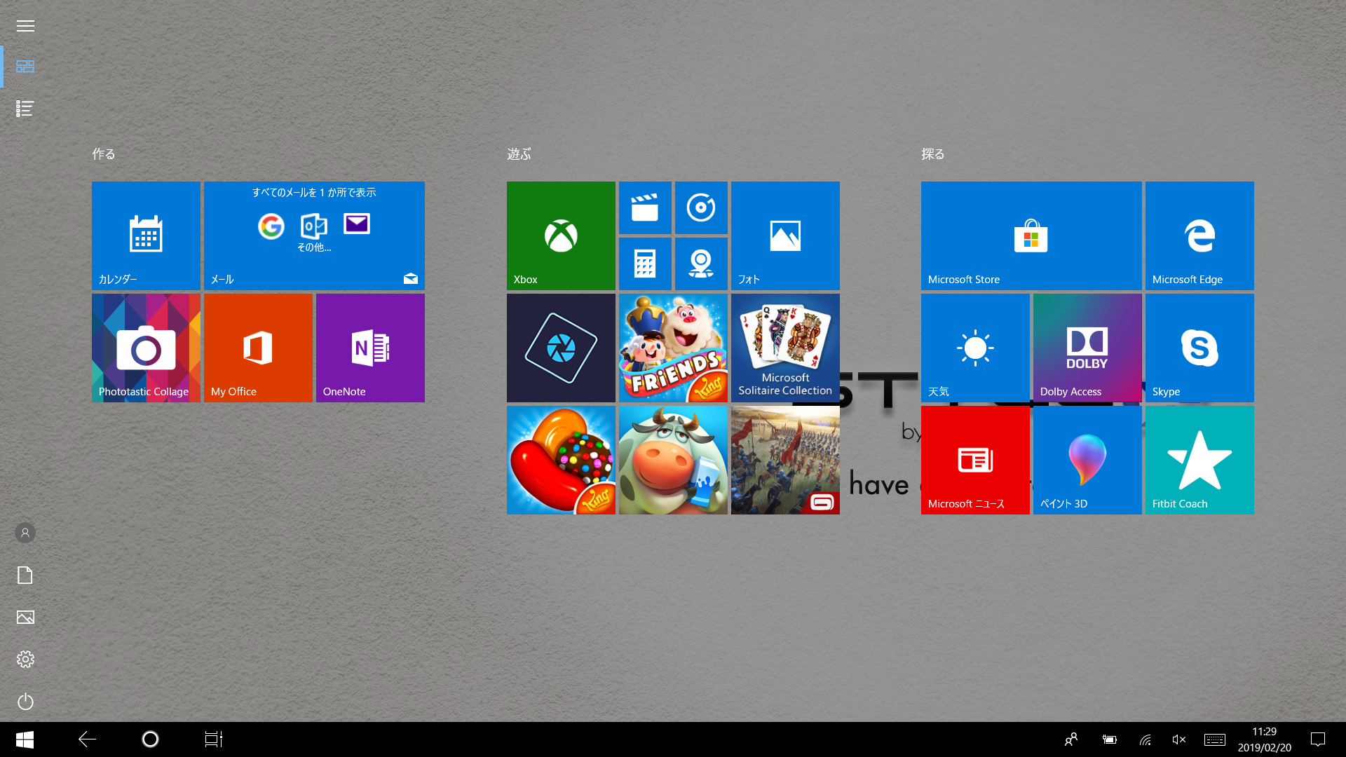 スタート画面(タブレットモード)は1画面。とくに追加されたグループなどはない
