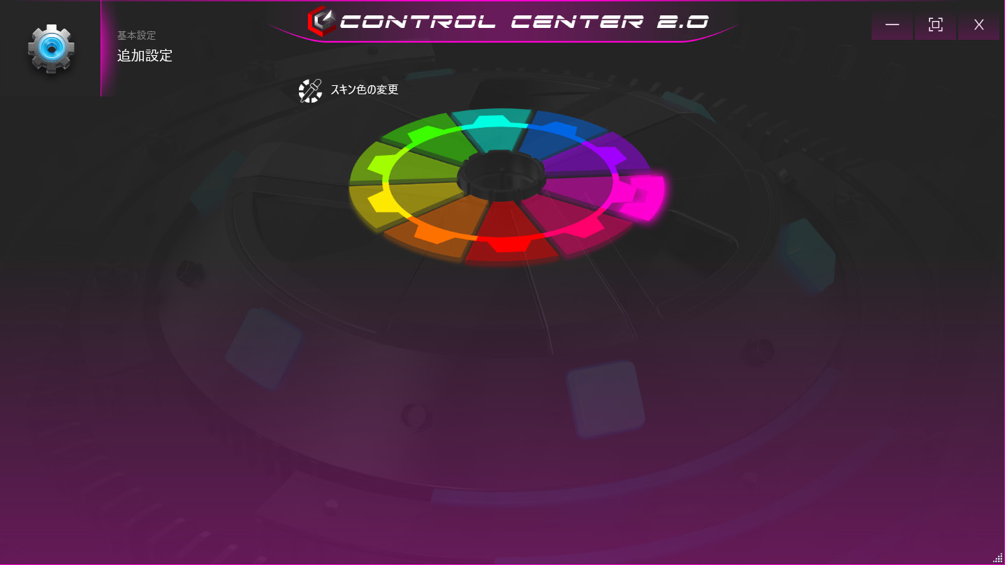Control Center 2.0(2/2)追加設定