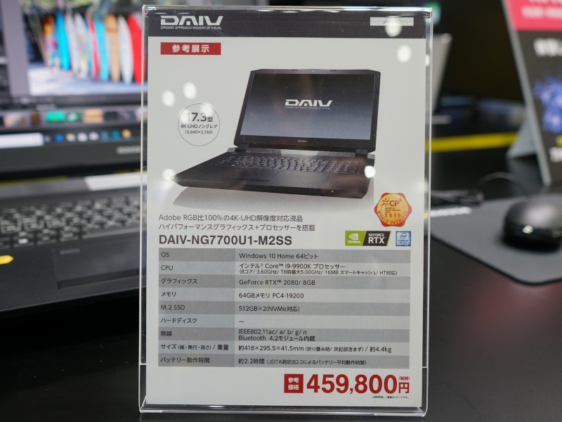 参考展示モデルの仕様