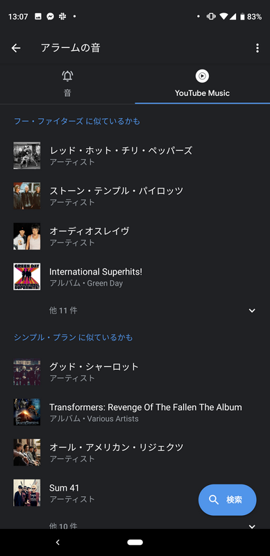 あとは曲を選ぶ