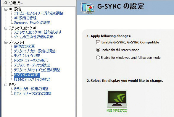 GPUやドライバなどの条件が揃っていれば左側に「G-SYNC」の設定が出現。右下に出るボックスにチェックを付けると、G-SYNC Compatible認証のない液晶でもG-SYNC液晶として扱われる。最後に画面右下にでる「適用」をクリックだ