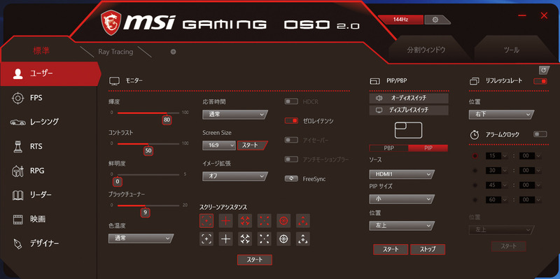 Optix MPG27CQは専用のツールを使うとリフレッシュレートを120Hzから144Hzに引き上げることができるが、144Hzだと残像感がキツくなるので、120Hzのままで使うことをオススメしたい