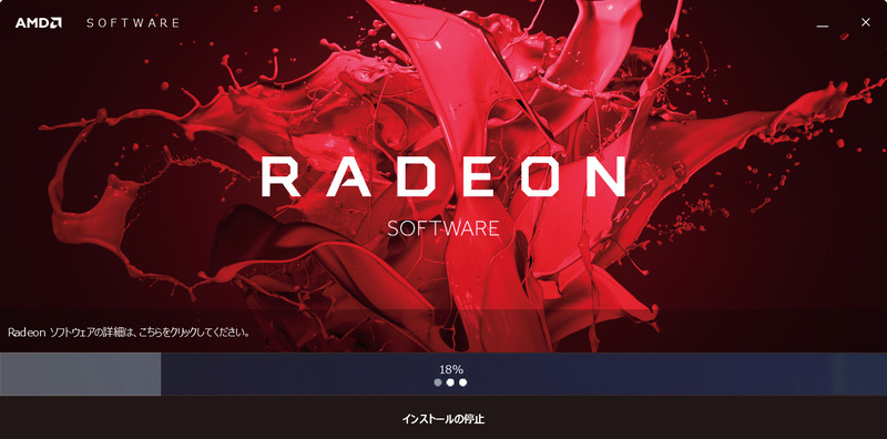 Radeonのドライバを導入