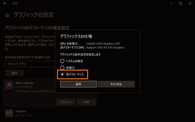 登録したゲームの［オプション］ボタンをクリック。「高パフォーマンスGPU」がマイニング用カードのRX 470になっているので、下の選択肢から「高パフォーマンス」を指定して「保存」する