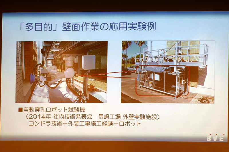 多目的壁面作業の実験例