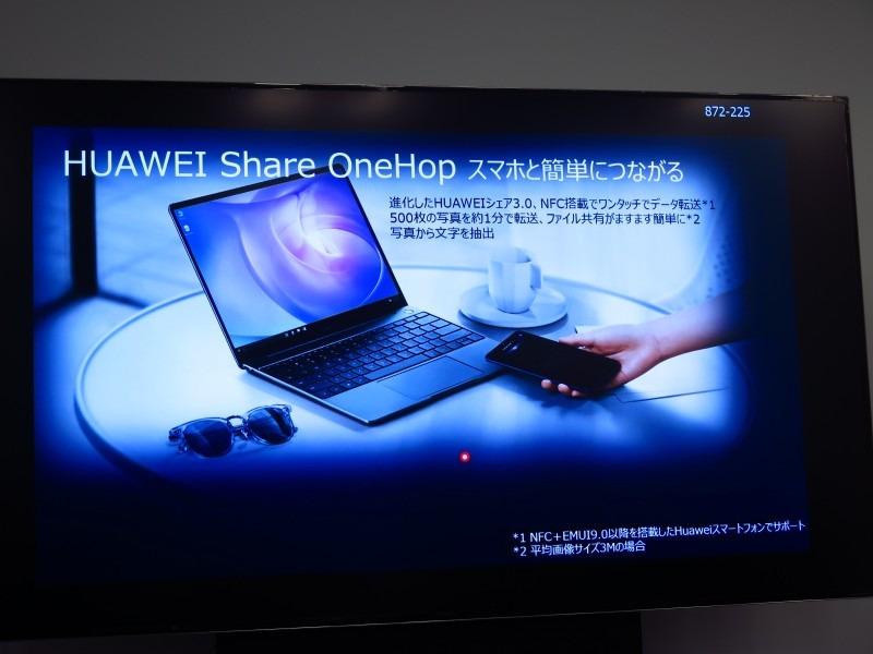 HUAWEI Share OneHopに対応し、タッチだけで写真転送ができる