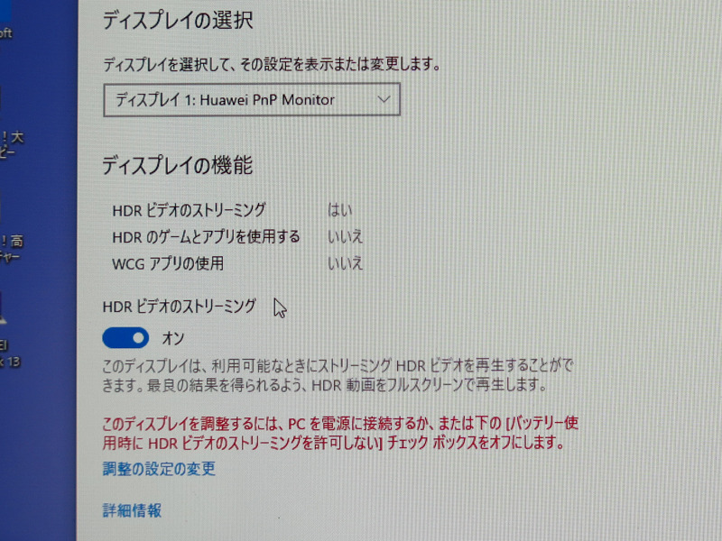 とくに謳われていないが、HDRコンテンツ表示が可能と出ている