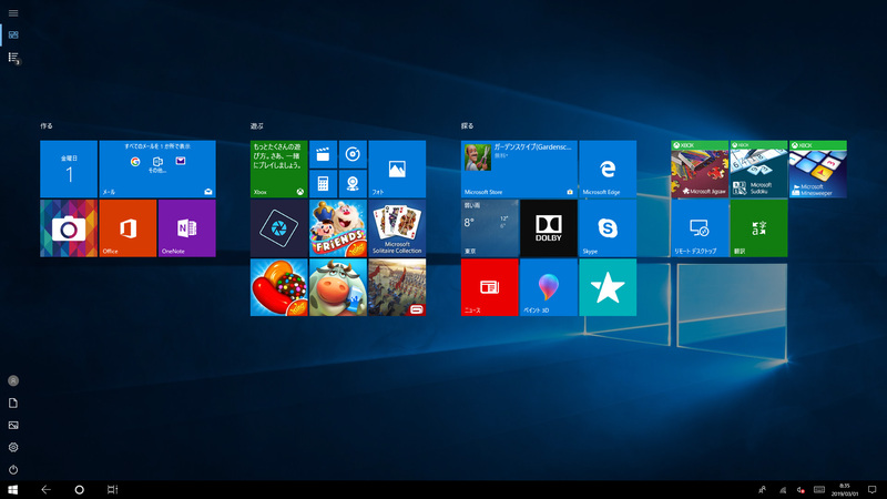 スタート画面(タブレットモード)。フルHDで1画面。とくに追加されたグループなどはない