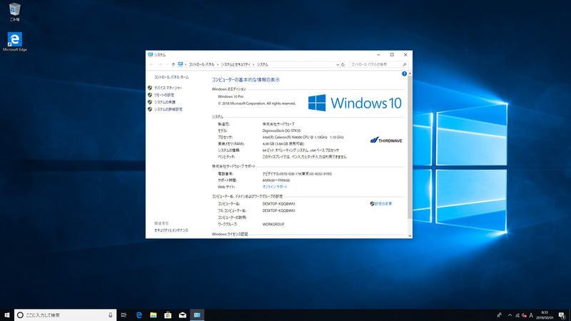 起動時のデスクトップ。壁紙の変更もなくWindows 10のデフォルトそのまま