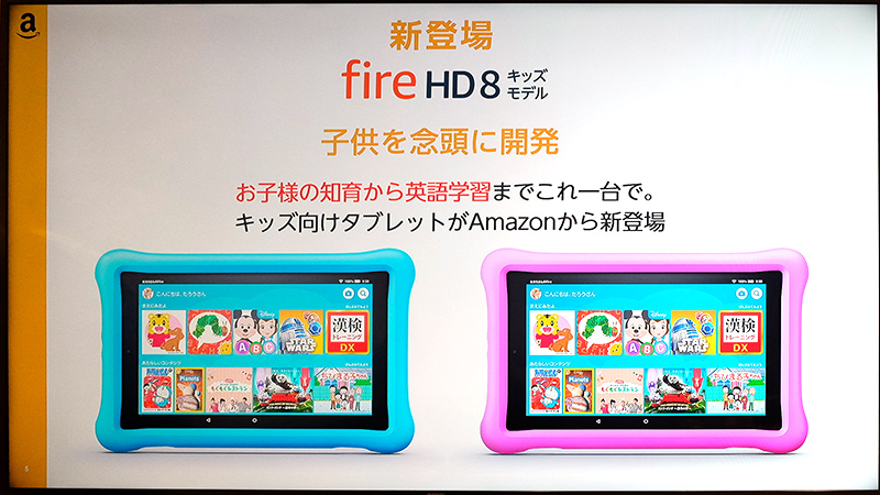 子供を念頭に開発