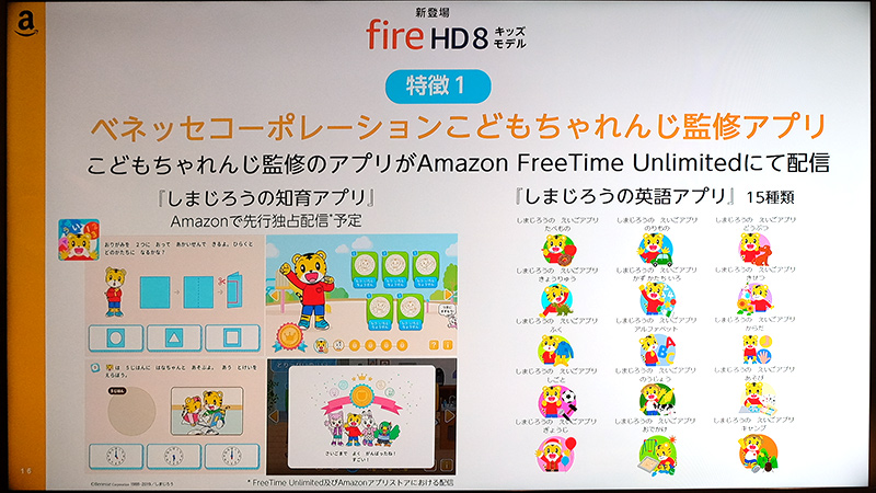 こどもちゃれんじ監修アプリも