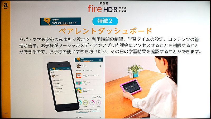 ペアレントダッシュボード