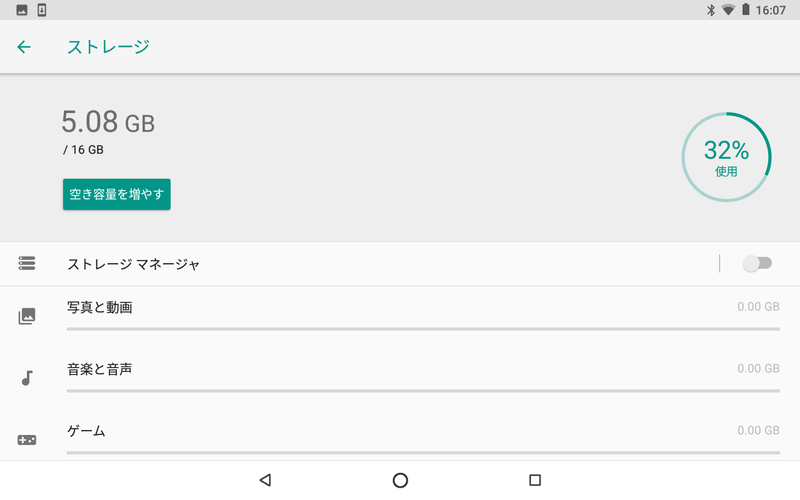 設定/ストレージ