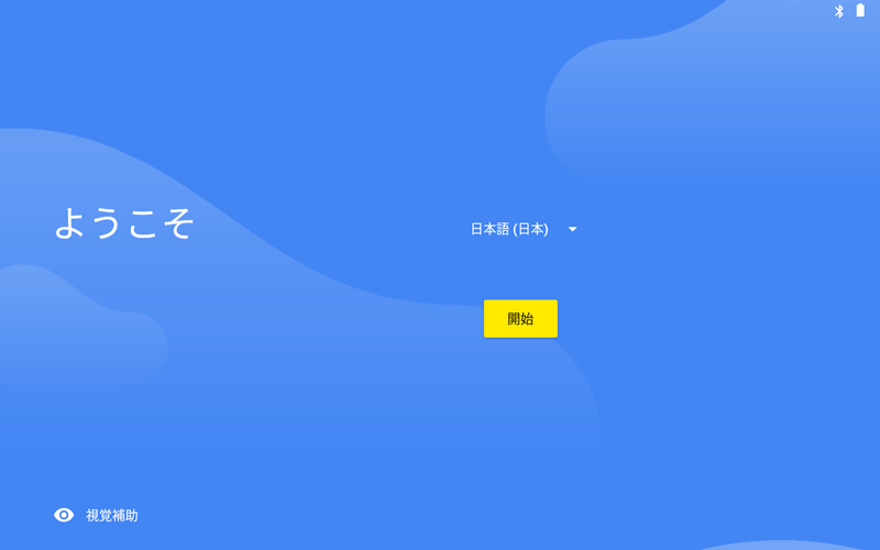 ようこそ/言語選択