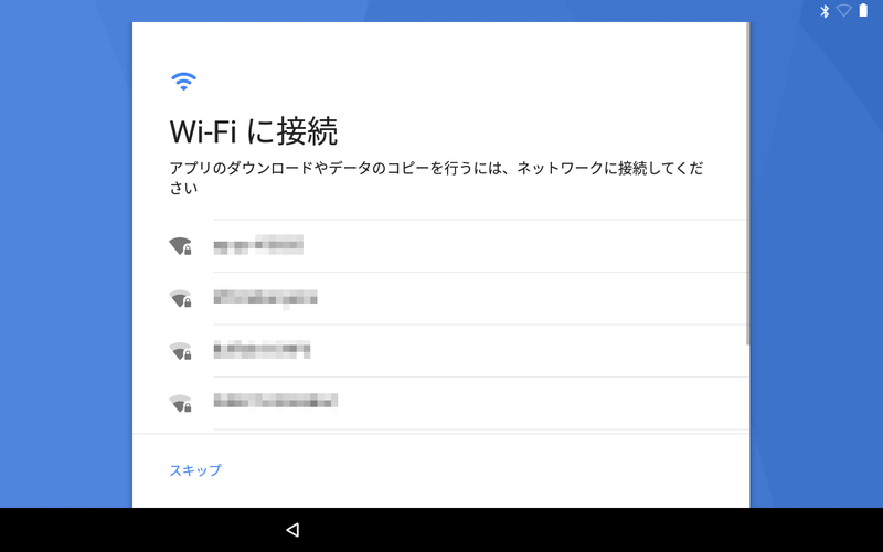 Wi-Fiに接続
