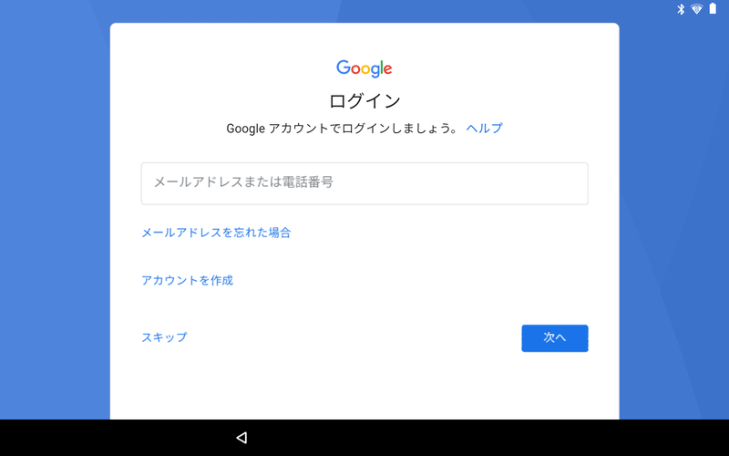 Googleログイン(スキップ)