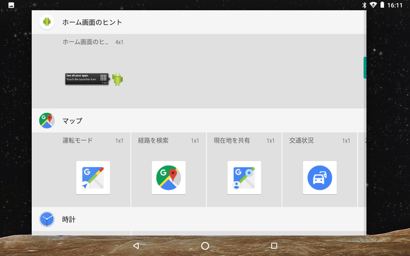 ウィジェット(2/6)