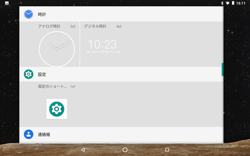 ウィジェット(3/6)