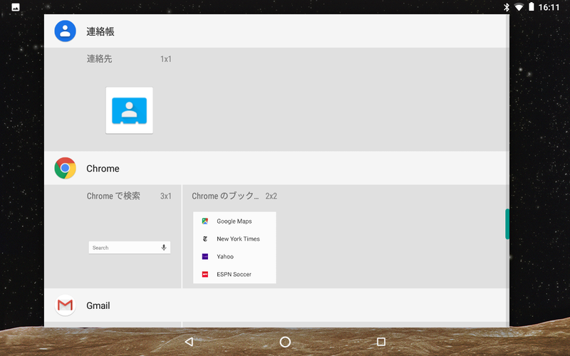 ウィジェット(4/6)