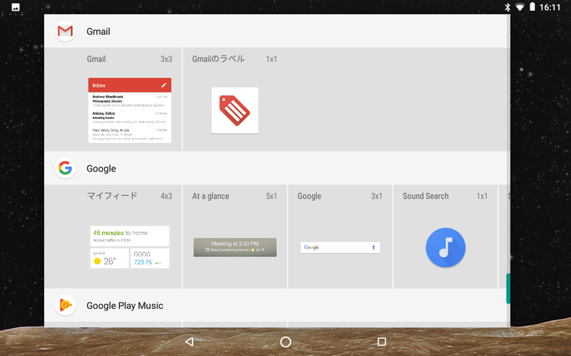 ウィジェット(5/6)