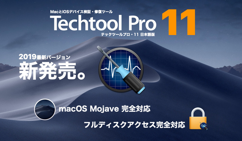 テックツールプロ11