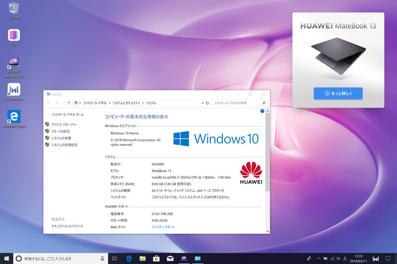 起動時のデスクトップ。壁紙の変更に加え、いくつかのショートカットを追加。ウィジェットっぽく起動しているのは本機紹介アプリの「HUAWEI MateBook 13」