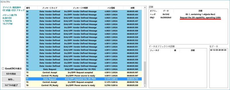 5V/3Aで問題なく充電できることが確認できた数秒後に、2番目のPDO(9V/2A)に切り替えることを通知。高速充電はこのように段階を踏んで始まる