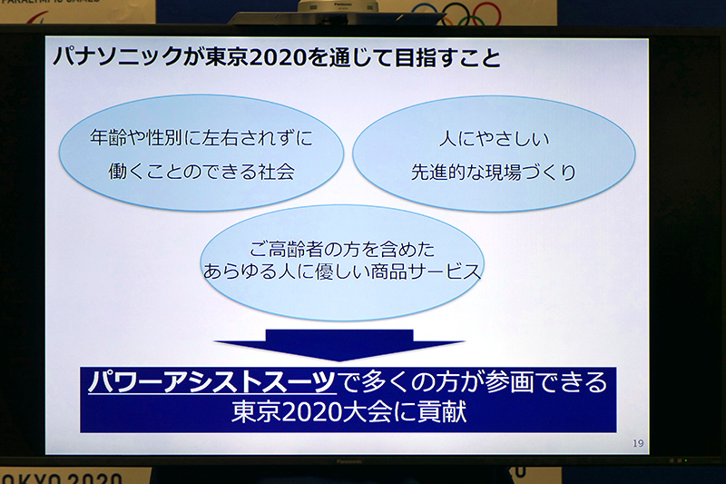 パナソニックはアシストスーツで東京2020をサポート