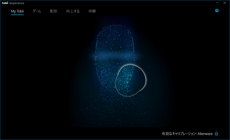 Tobiiの視線追跡機能も内蔵する。ソフトで簡単に視線追跡のデモを試せる