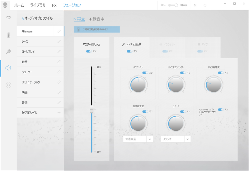専用のソフトで音質を調整できる