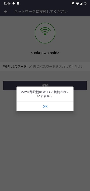 筆者の環境でWi-Fiネットワークに接続を選ぶと、unknown ssidと表示されてしまった