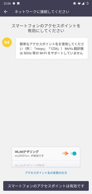 テザリングで接続する画面