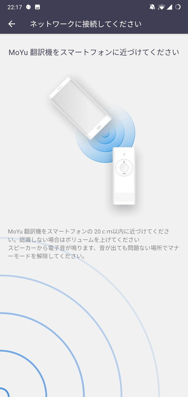 スマートフォンから特殊な信号音が鳴り、翻訳機がマイクでそれを拾い設定する