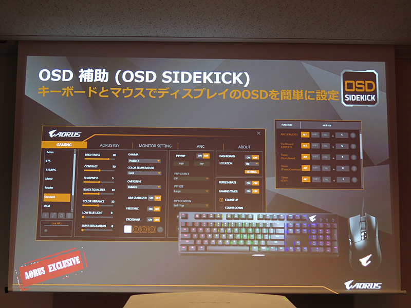 Windows上からマウスとキーボードを使って各種設定が可能なOSD Sidekick