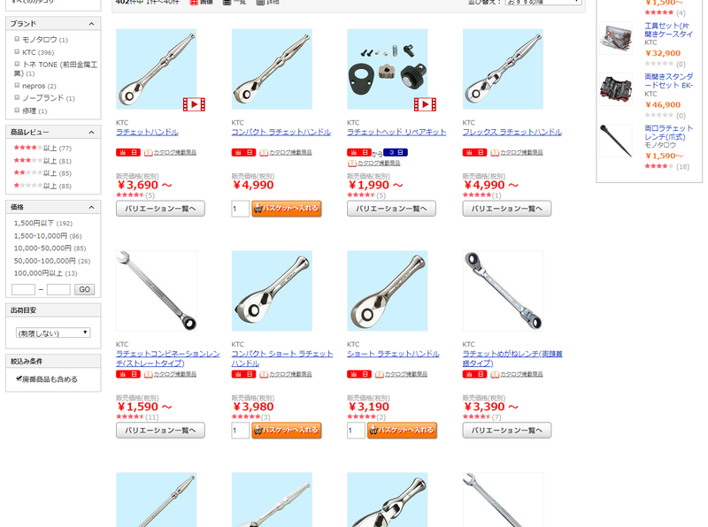 ボクは仕事としてモノづくりもするので、事業者向けのモノタロウを利用しているけど、個人ユースのモノタロウでも買える。Amazonで買うより、ちょっと安く買えるのでうれしい