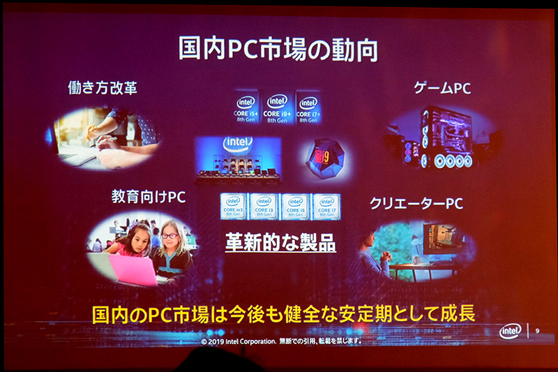 国内PC市場は健全な安定期に