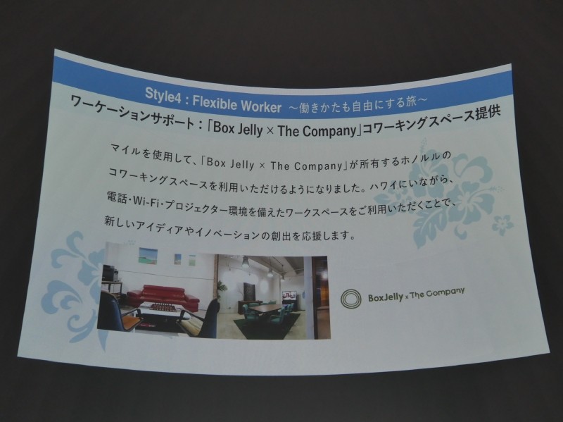 コワーキングスペースの提供など新たな働き方も提案