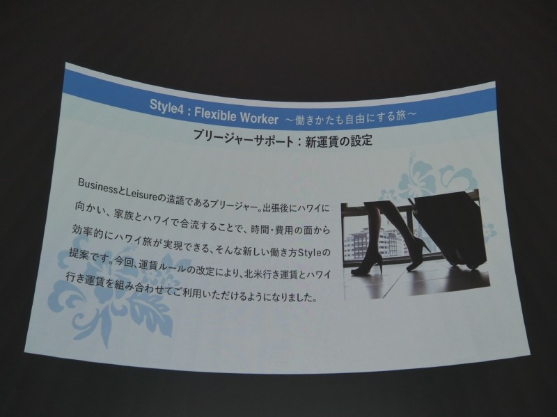 北米からの帰りにハワイによって家族と過ごすための新料金も用意する