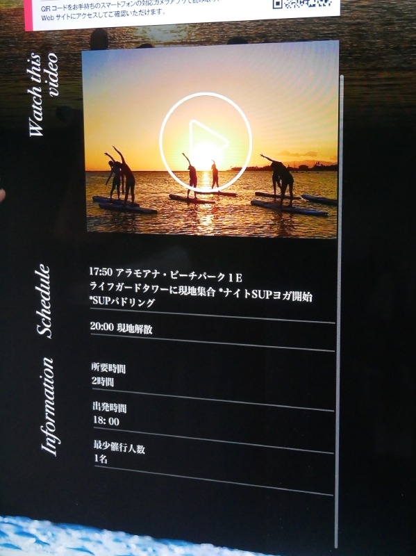 映像を見たり、内容を確認してオプショナルツアーを選択できる