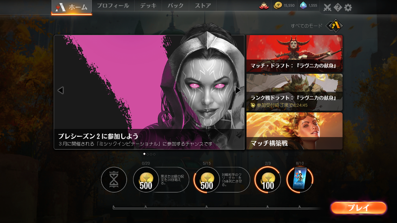 Magic: The Gatheringのオンライン版「Magic: The Gathering Arena」のメニュー画面。ダウンロード無料で遊べる