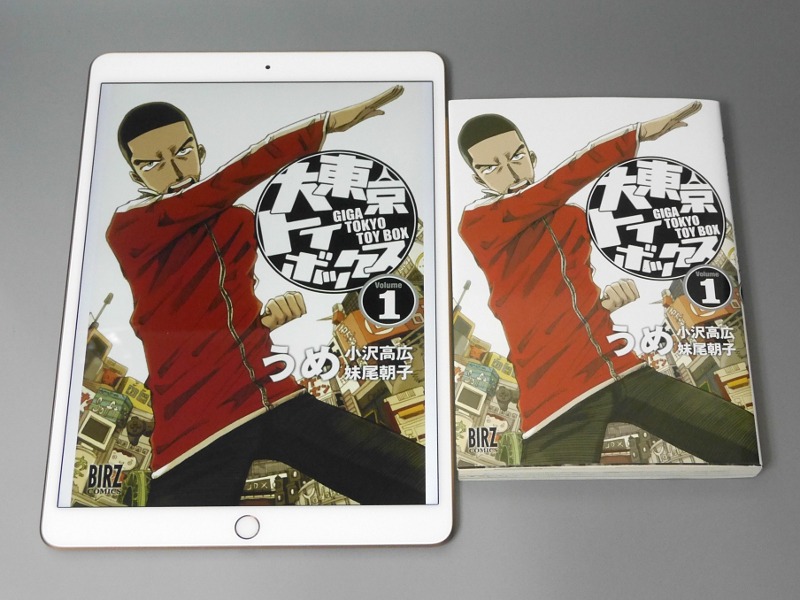 単行本と並べたところ。コミックの単ページ表示は、本製品の画面サイズだとやや大きすぎる印象だ