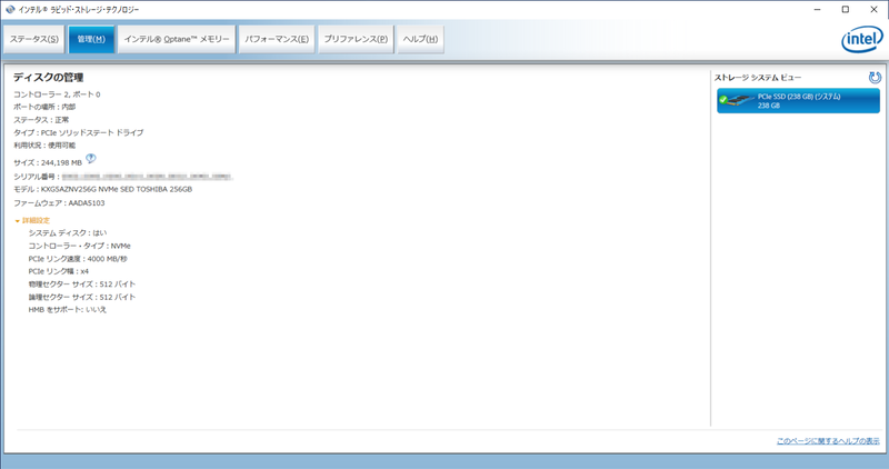 評価機に搭載されていたのは東芝XG5 Series KXG5AZNV256G