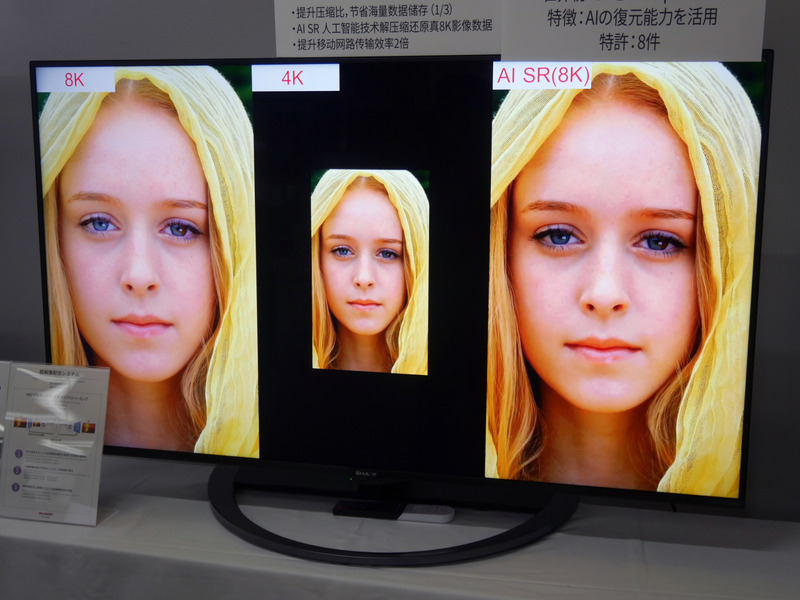 8K映像を4Kにダウンコンバートして送信し、TVのAI機能で8K映像に再現するデモ