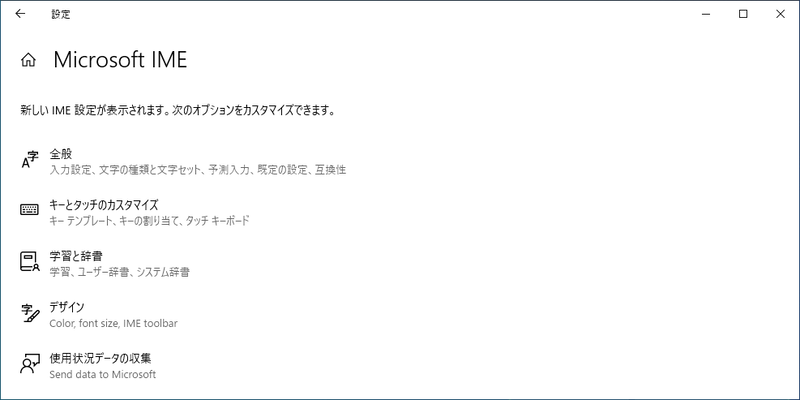 新しい日本語IME