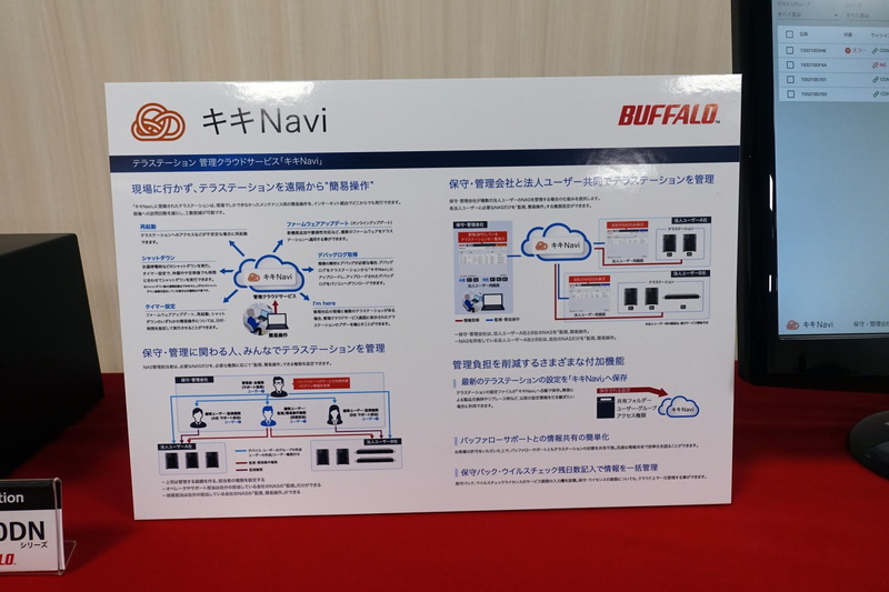 キキNavi稼働の様子