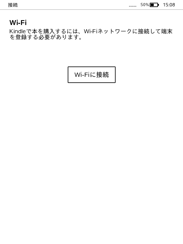 Wi-Fi設定の画面。このあとネットワーク一覧が表示されるので使用するSSIDを選択する