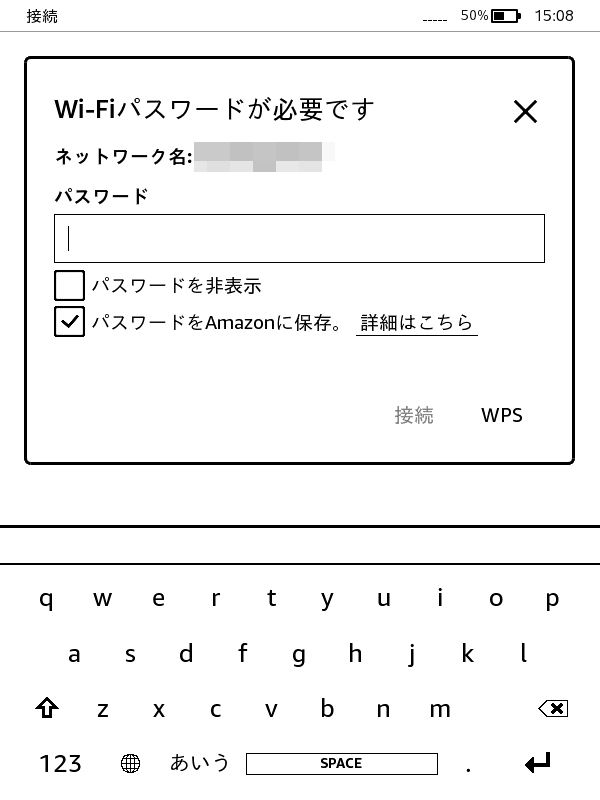 パスワードを入力。パスワードをAmazonに保存する機能も利用できる