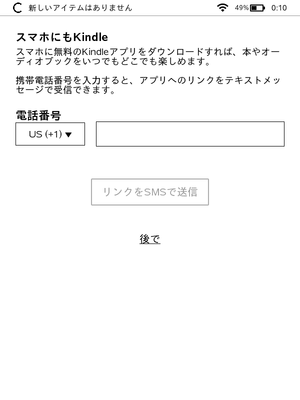 昨年リリースのPaperwhite(第10世代)から追加されたスマホアプリの宣伝画面