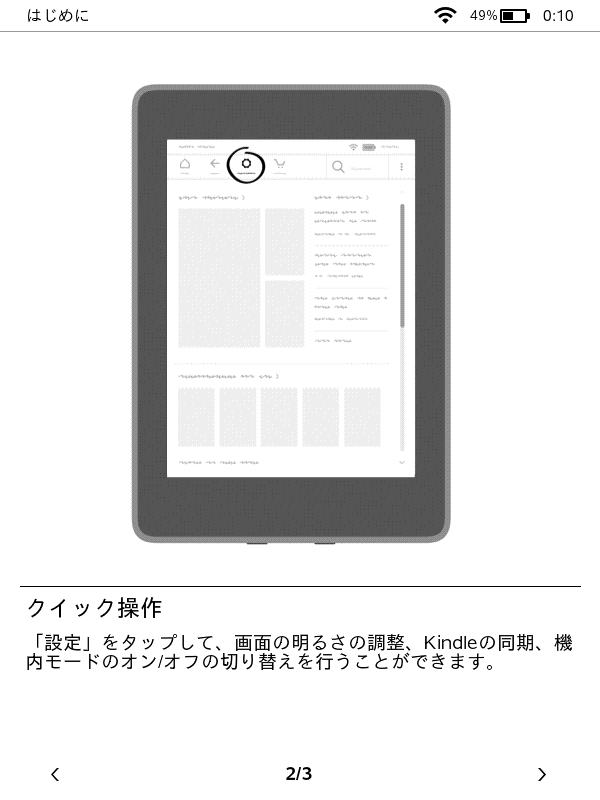チュートリアルを経てホーム画面が表示されればセットアップ完了。チュートリアルのページ数は以前の6ページから3ページへと大幅に減っている